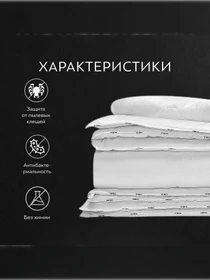 Одеяло Иннотекс (220х240) TOGAS модель 1014.00085 Фото
