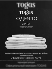 Одеяло Лира (140х200) TOGAS модель 20.04.17.0091 Фото