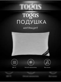 Подушка Антрацит TOGAS модель 1017.00100 Фото