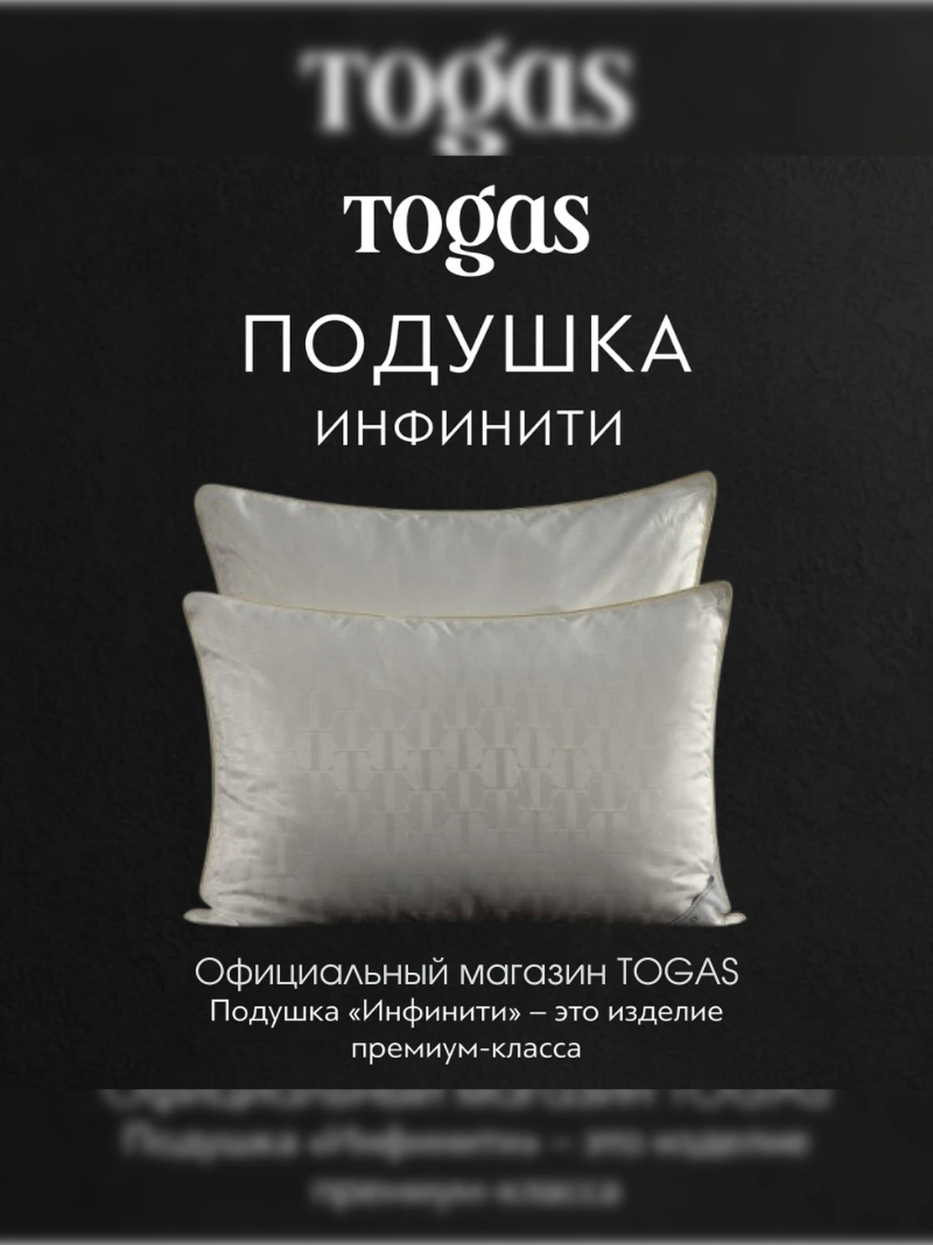 Подушка Инфинити TOGAS модель 20.05.22.0005 Фото