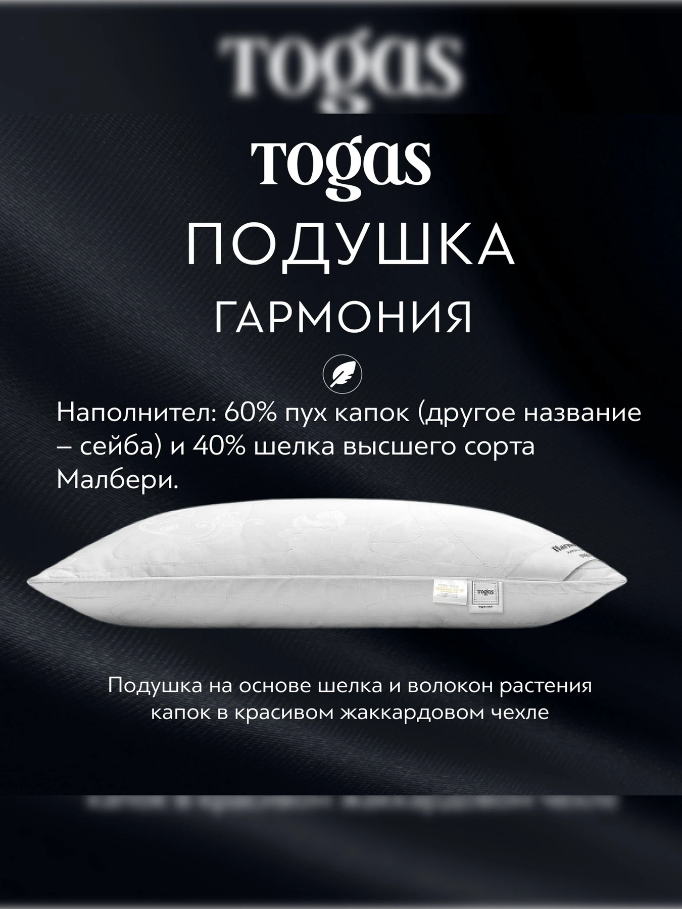 Подушка Гармония TOGAS модель 1017.00020 Фото
