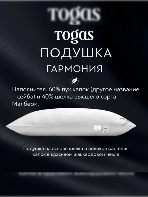 Подушка Гармония TOGAS модель 1017.00020 Фото