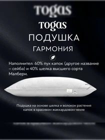 Подушка Гармония TOGAS модель 1017.00020 Фото