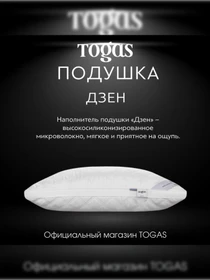 Подушка Дзен TOGAS модель 1017.00362 Фото