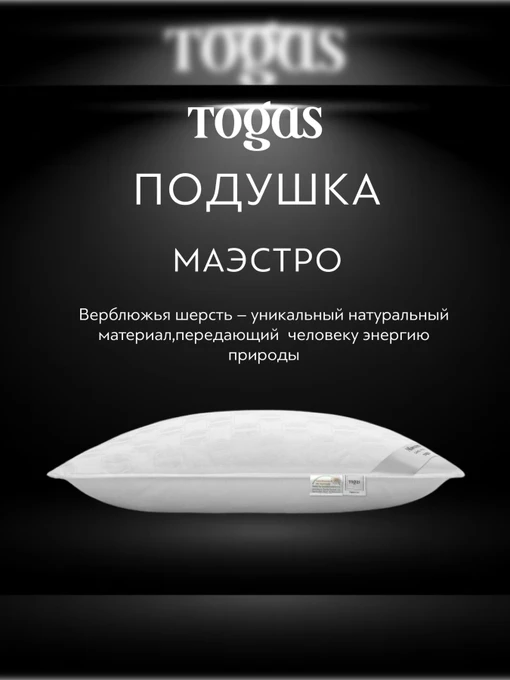 Подушка Маэстро TOGAS модель 20.05.25.0014 Фото