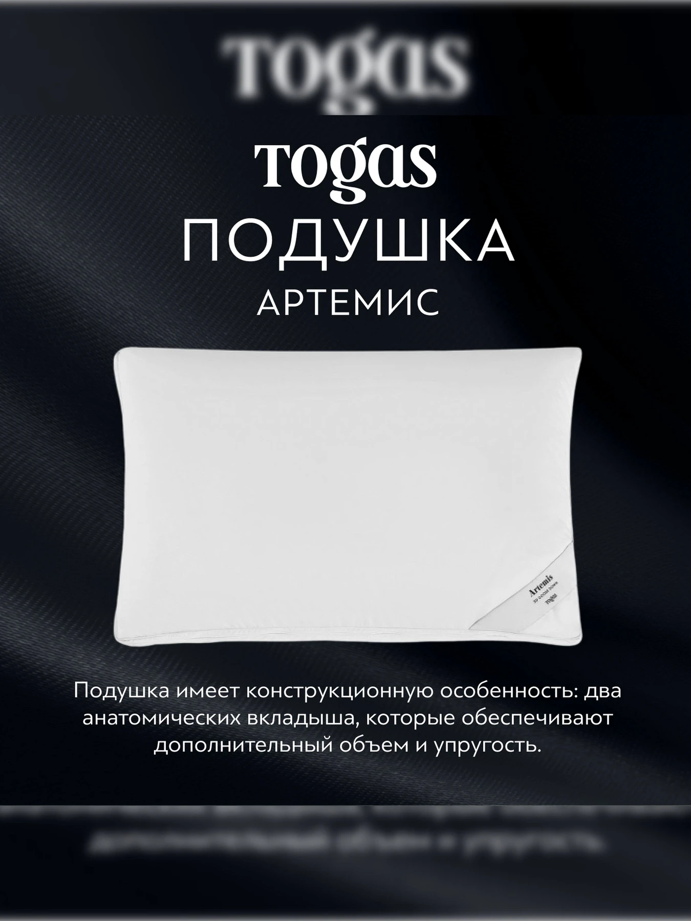Подушка Артемис TOGAS модель 20.05.19.0035 Фото