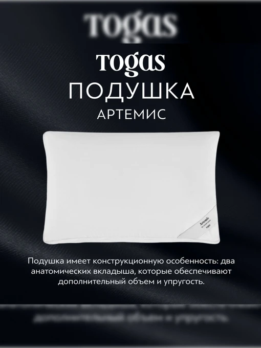 Подушка Артемис TOGAS модель 20.05.19.0035 Фото
