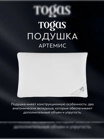 Подушка Артемис TOGAS модель 20.05.19.0035 Фото