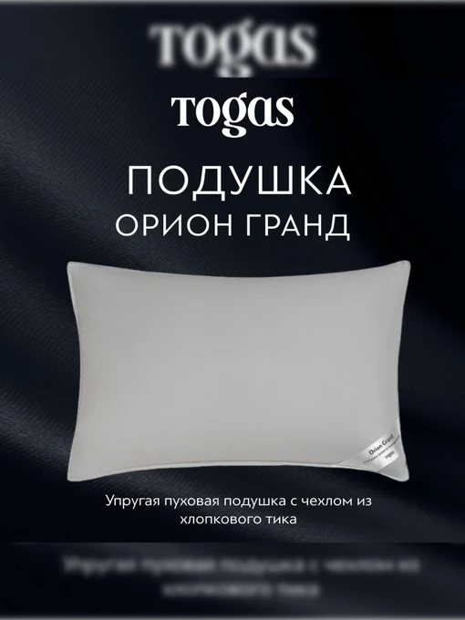 Подушка Орион TOGAS модель 1017.00527 Фото