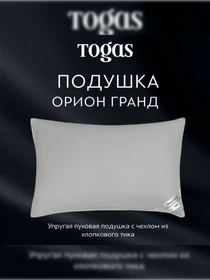 Подушка Орион TOGAS модель 1017.00527 Фото