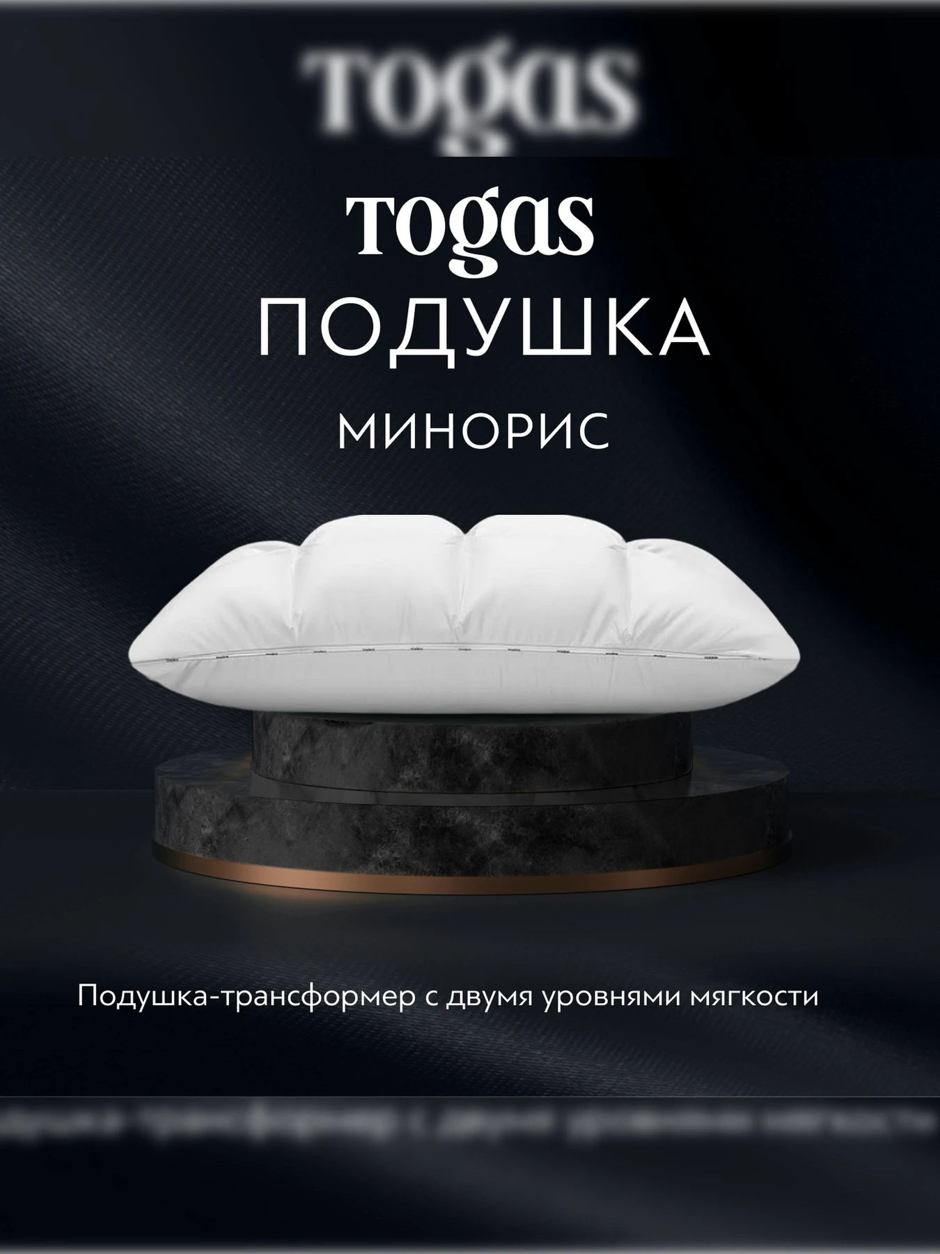 Подушка Минорис TOGAS модель 1017.00254 Фото
