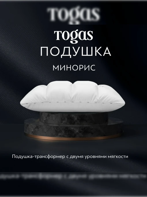 Подушка Минорис TOGAS модель 1017.00254 Фото