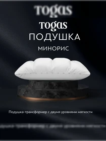 Подушка Минорис TOGAS модель 1017.00254 Фото