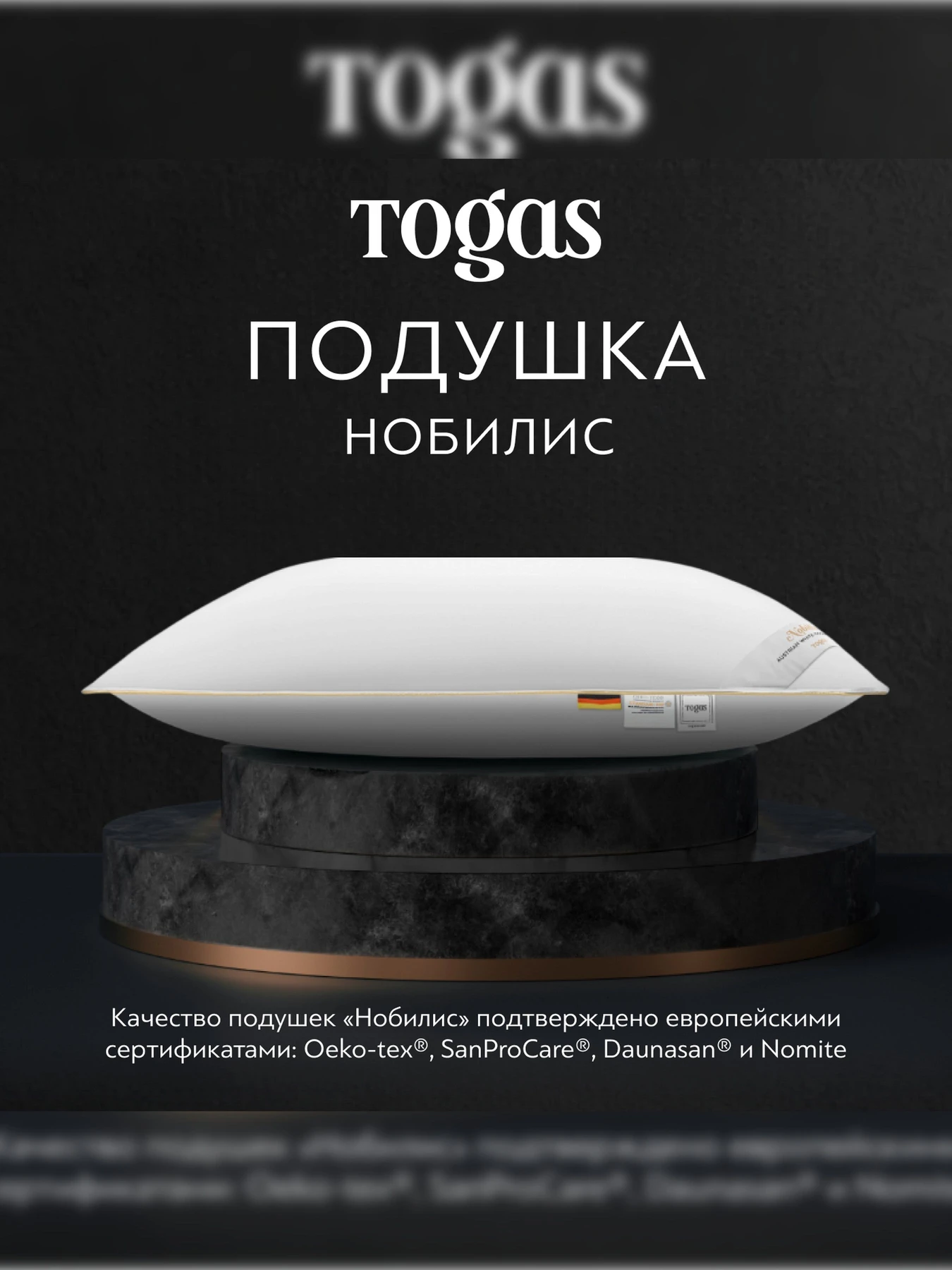 Подушка Нобилис TOGAS модель 20.05.19.0031 Фото