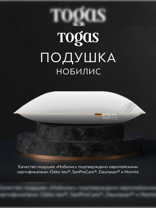 Подушка Нобилис TOGAS модель 20.05.19.0031 Фото