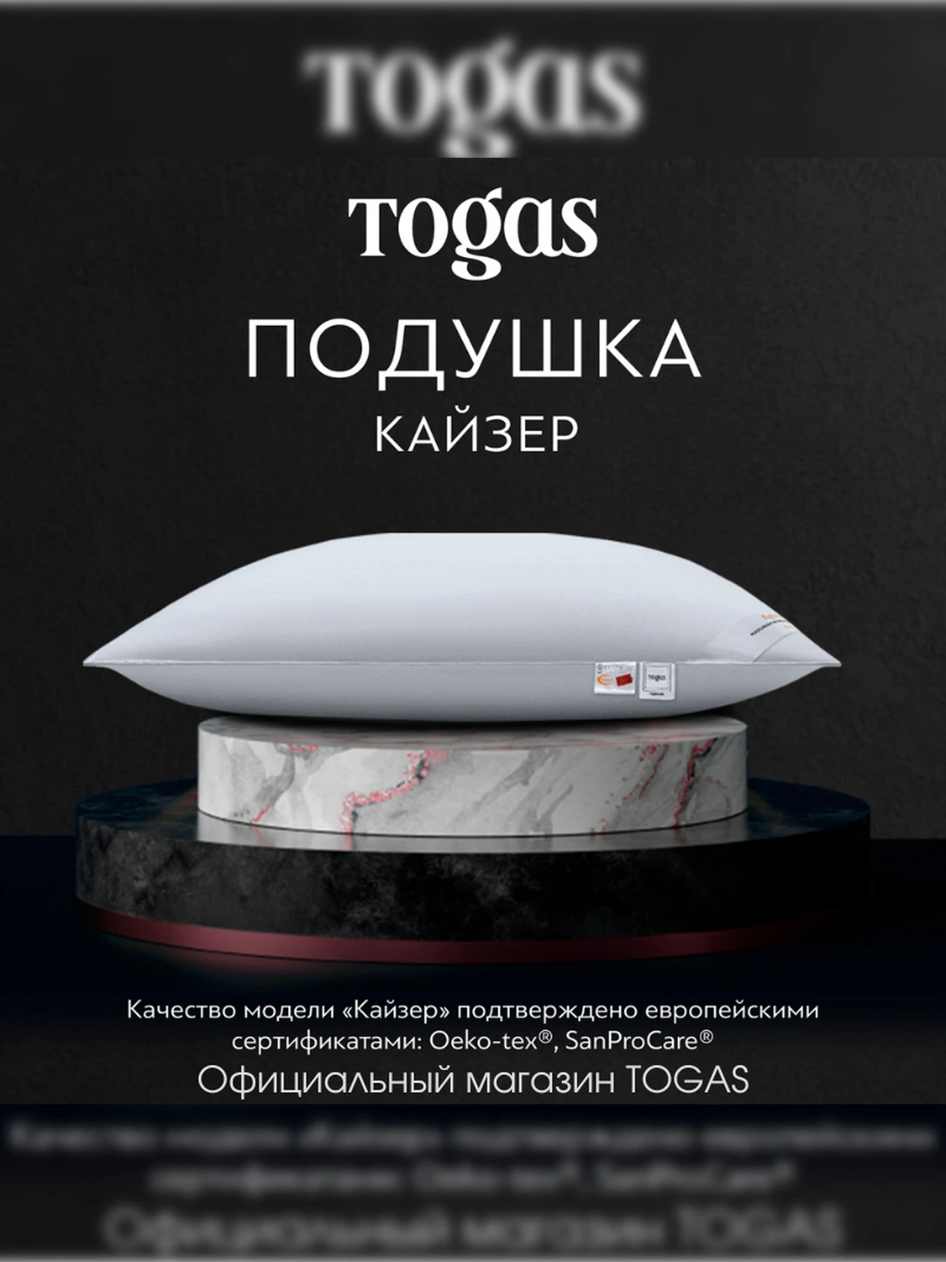 Подушка Кайзер TOGAS модель 20.05.19.0045 Фото