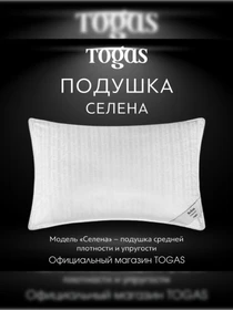 Подушка Селена TOGAS модель 20.05.22.0003 Фото