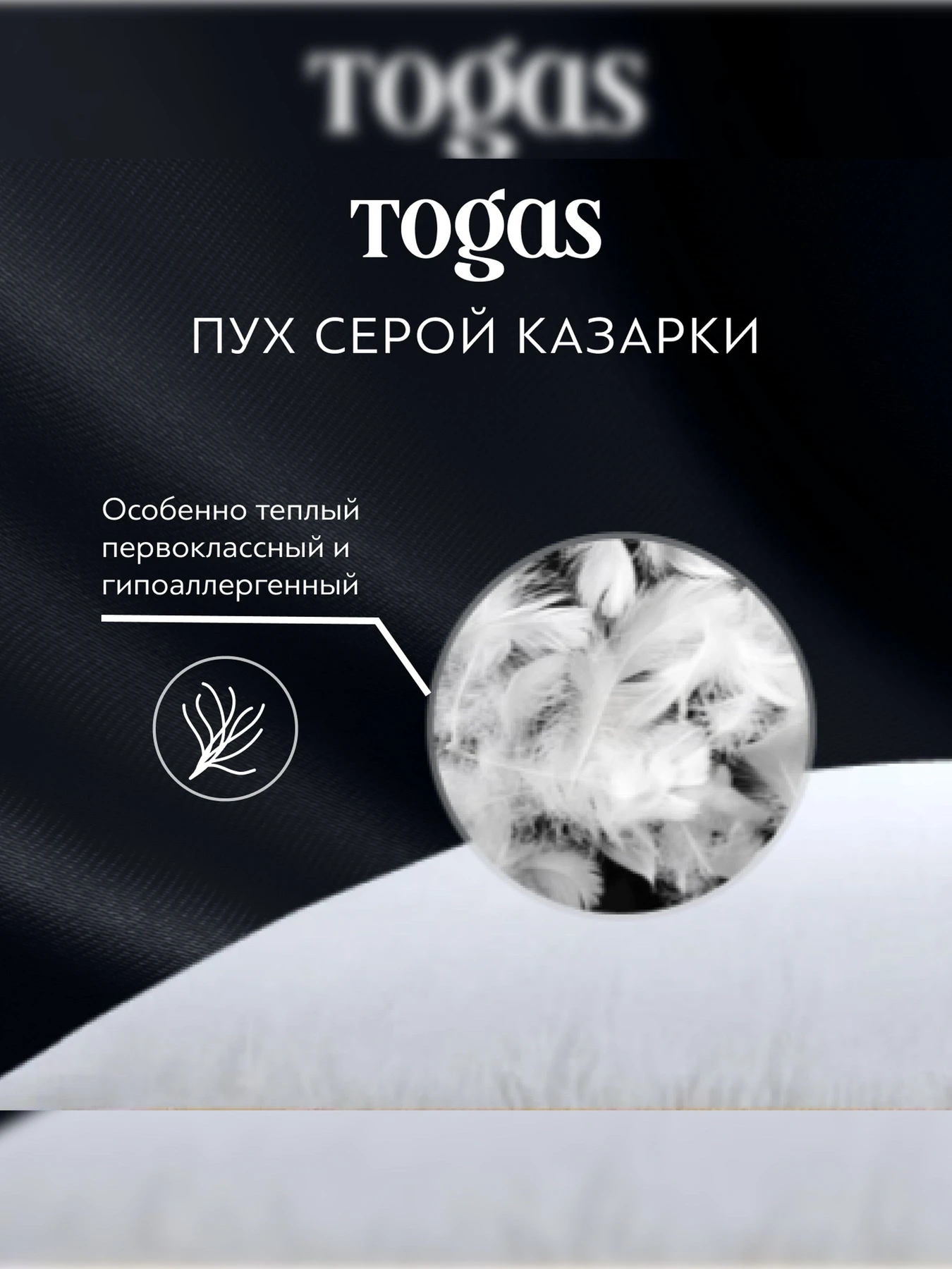 Подушка Соверен мягкая TOGAS модель 1017.00094 Фото