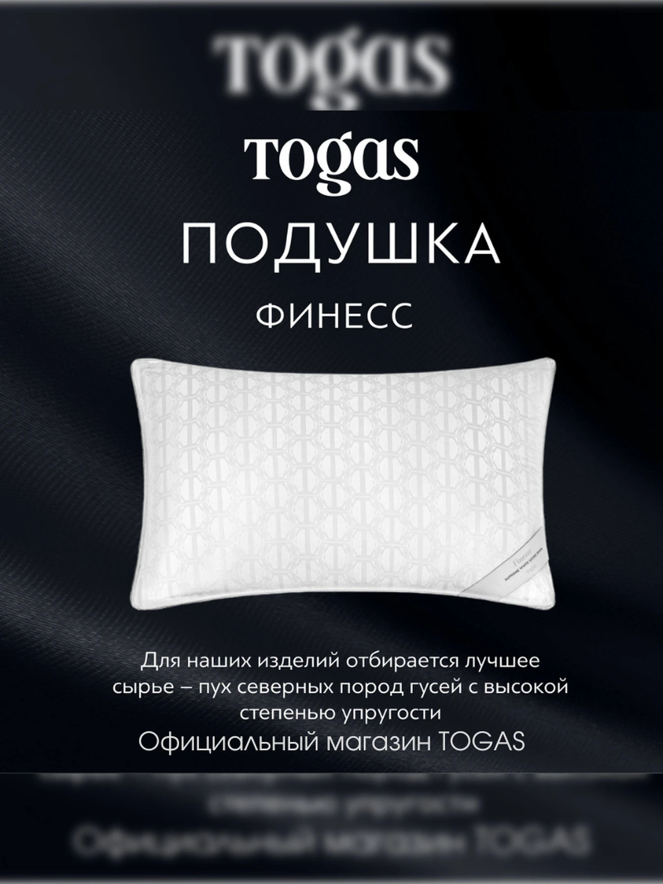 Подушка Финесс TOGAS модель 20.05.19.0051 Фото