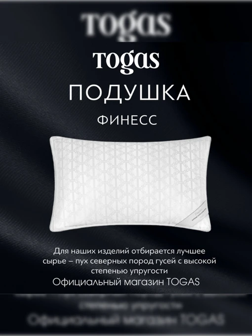 Подушка Финесс TOGAS модель 20.05.19.0051 Фото
