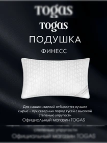 Подушка Финесс TOGAS модель 20.05.19.0051 Фото