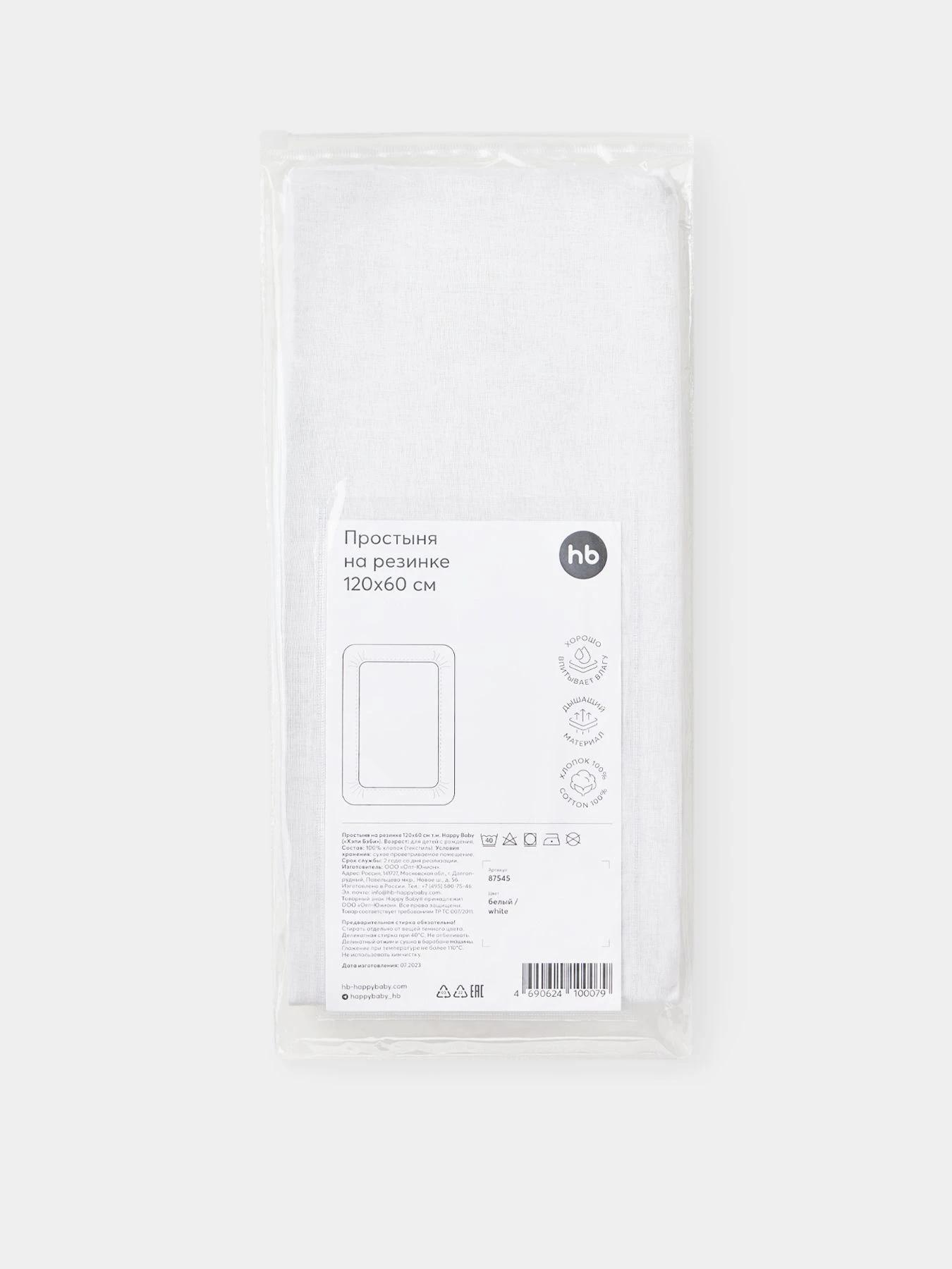 Простыня на резинке 120х60 см Happy Baby модель 87545_white Простыня на резинке 120х60 см Happy Baby модель 87545_white Фото